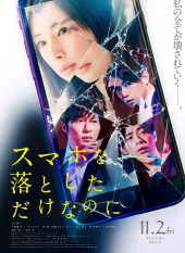 Smartphone wo Otoshita Dake nanoni