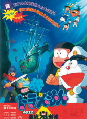 Nobita no Kaitei Kiganjo