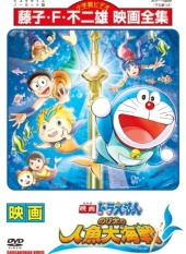 Eiga Doraemon Nobita no Ninkyo Daikaisen