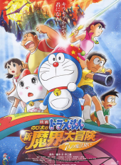 Eiga Doraemon Nobita no Shin Makai Daibouken ~Shichinin no Mahou Tsukai