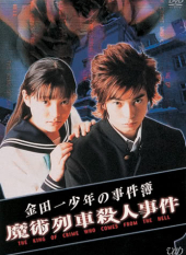 Kindaichi Shonen no Jikenbo (Season 3)