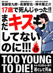 TOO YOUNG TO DIE! Wakakushite Shinu