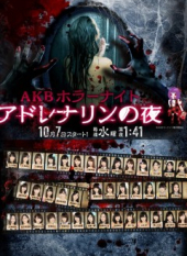 AKB Horror Night Adrenaline no Yoru