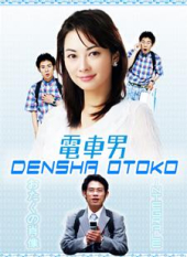 Densha Otoko