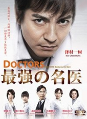 DOCTORS ~ Saikyou no Meii Season 3