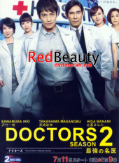 DOCTORS ~ Saikyou no Meii Season 2