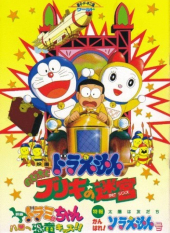 Nobita to Buriki no Rabirinsu