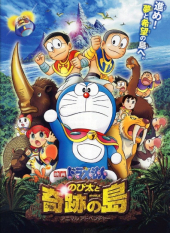 Nobita to Kiseki no Shima 〜Animal Adventure〜