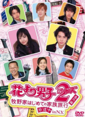 Hana Yori Dango Season 2