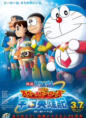 Nobita no Space Heroes