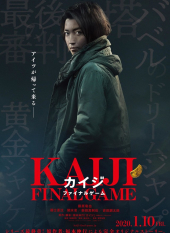 Kaiji Final Game