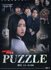 Puzzle (2008)