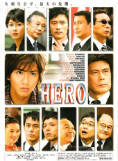 Hero (2007)