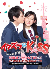 Itazura na Kiss ~ Love in TOKYO (S1)