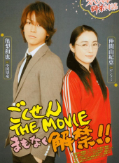 Gokusen The Movie