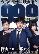 99.9 Keiji Senmon Bengoshi: The Movie