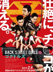 Back Street Girls - Gokudolls -