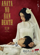 Anata no Ban Death: Gekijoban