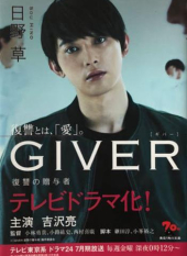 GIVER Fukushu no Zoyosha