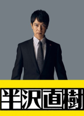 Hanzawa Naoki Season 2