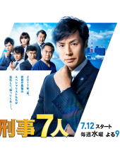 Keiji 7 nin Season 3