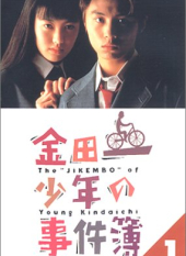 Kindaichi Shonen no Jikenbo: Yukiyasha Densetsu Satsujin Jiken