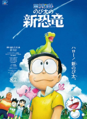 Doraemon: Nobita no Shin Kyoryu