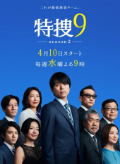 Tokusou 9 Season 2