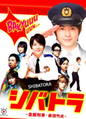 Shibatora ~ Dogan Keiji Shibata Taketora