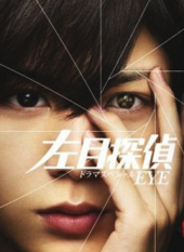 Hidarime Tantei EYE