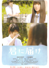 Kimi ni Todoke