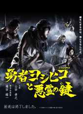 Yuusha Yoshihiko to Akuryou no Kagi