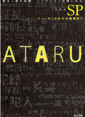 ATARU Special ～ New York kara no Chousenjou