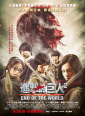 Shingeki no Kyojin: Endo Obu Za Waarudo