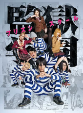 Prison School