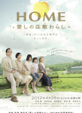 Home: Itoshi no Zashiki Warashi