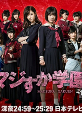 Majisuka Gakuen Season 4