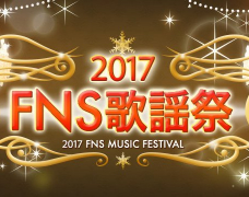 FNS Kayousai 2017 công bố danh sách nghệ sĩ tham gia