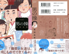 Manga Otoko no Misao được NHK chuyển thể phim truyền hình