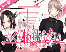 Anime Kaguya-sama: Love Is War tổ chức 