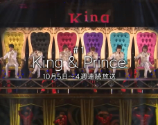 King & Prince tham gia chương trình tài liệu mới của Fuji TV