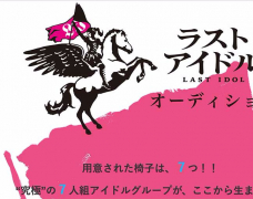 Akimoto Yasushi tạo ra chương trình sống còn để thành lập nhóm nhạc nữ 7 thành viên