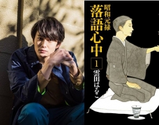 Okada Masaki đóng chính live action chuyển thể từ manga về nghệ thuật rakugo