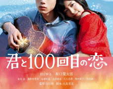 Kimi to 100 Kaime no Koi