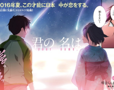 Tiểu thuyết Kimi no Na wa. sẽ được xuất bản ở Mỹ và 21 quốc gia khác