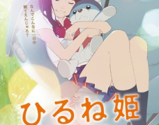 Hirune Hime: Shiranai Watashi no Monogatari