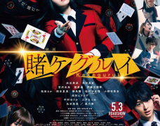 Kakegurui