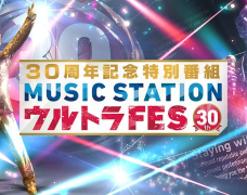 Arashi cùng dàn trai nhà JE sẽ tham gia biểu diễn trong Music Station Ultra Fes