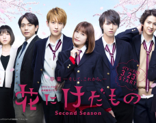 Hana ni Kedamono ～Second Season～ chốt tạo hình diễn viên đẹp bất chấp thời gian