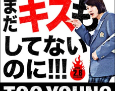 TOO YOUNG TO DIE! Wakakushite Shinu